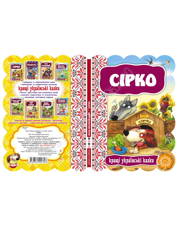 Сірко Сірко