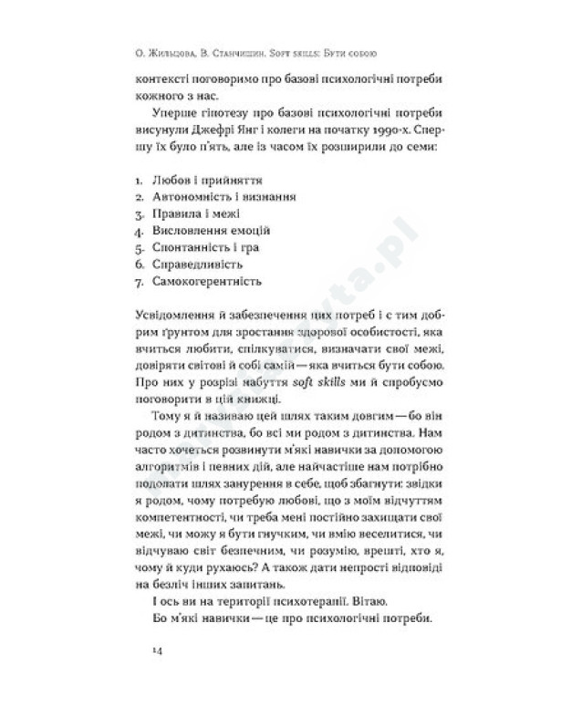 Soft skills: Бути собою