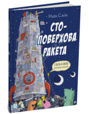 Стоповерхова ракета