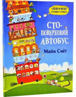 Стоповерховий автобус