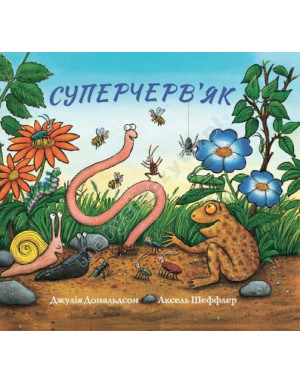 Суперчерв’як