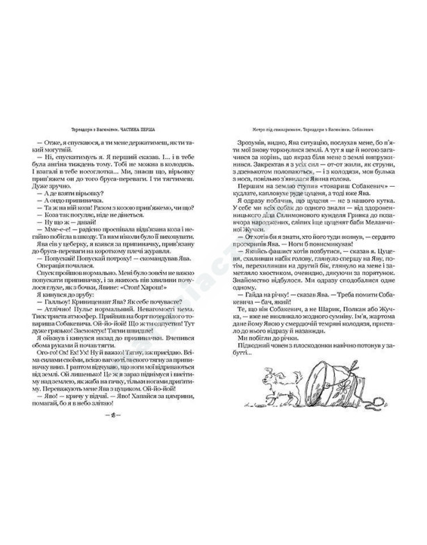 Тореадори з Васюківки: трилогія про пригоди двох друзів Тореадори з Васюківки: трилогія про пригоди двох друзів