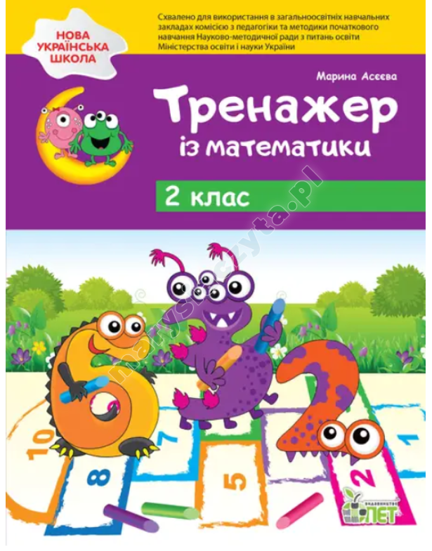 Тренажер із математики 2 клас НУШ