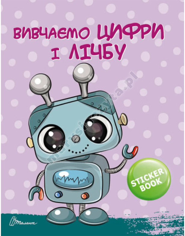 Цифри і лічба. Скоро до школи Цифри і лічба. Скоро до школи