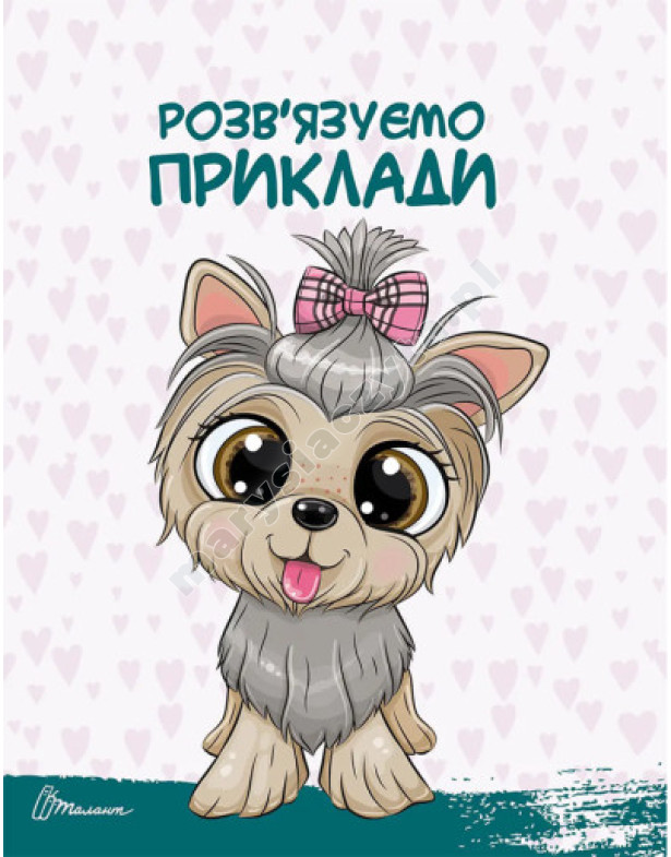 Цифри і лічба. Скоро до школи Цифри і лічба. Скоро до школи