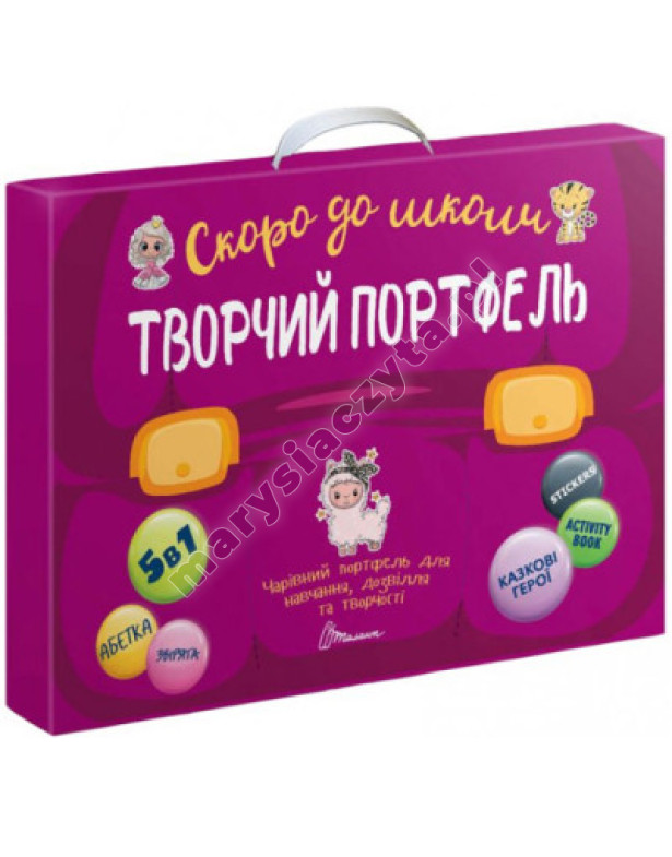 Творчий портфель. Скоро до школи Творчий портфель. Скоро до школи