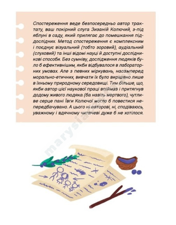 «Тю!» – сказав їжачок