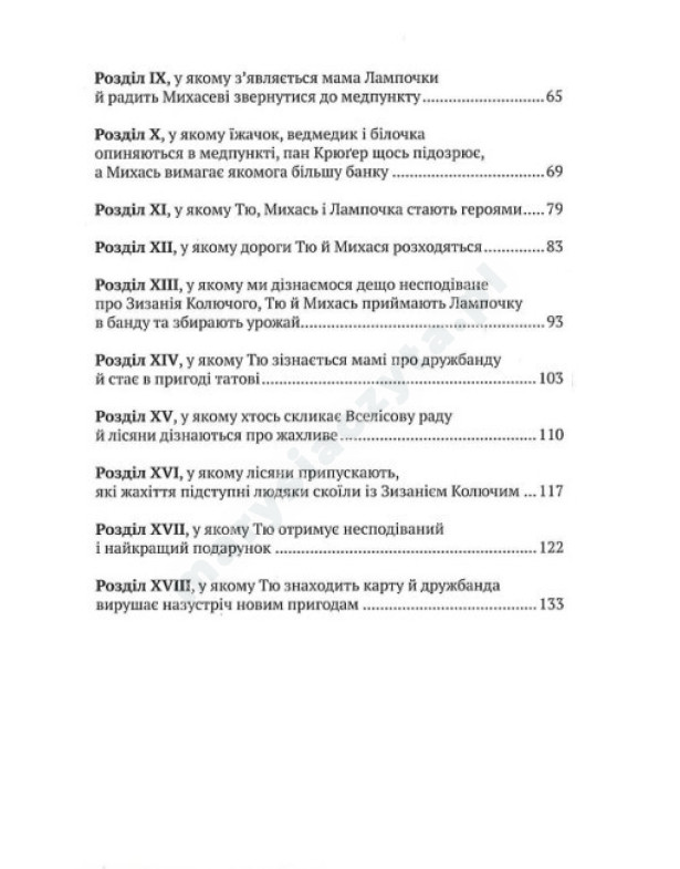 «Тю!» – сказав їжачок