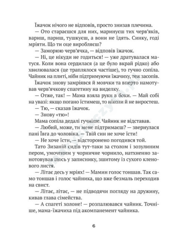 «Тю!» – сказав їжачок