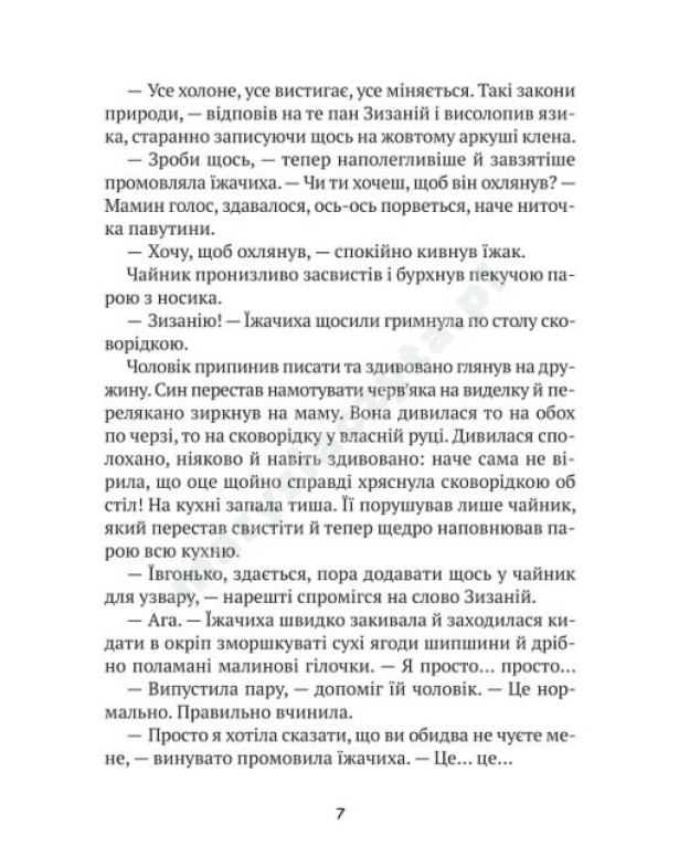 «Тю!» – сказав їжачок