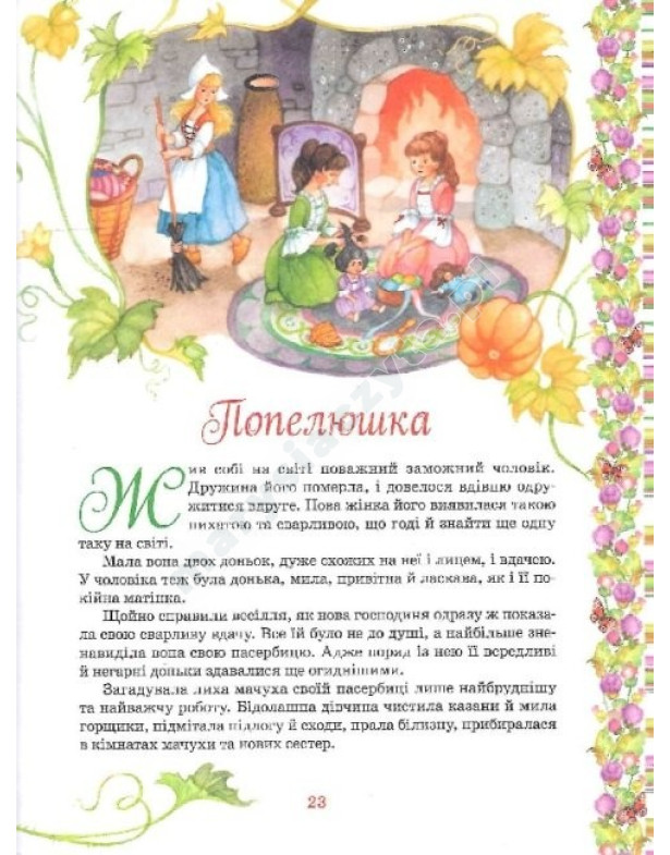 Улюблені казки. Казкова класика. Шарль Перро Улюблені казки. Казкова класика. Шарль Перро