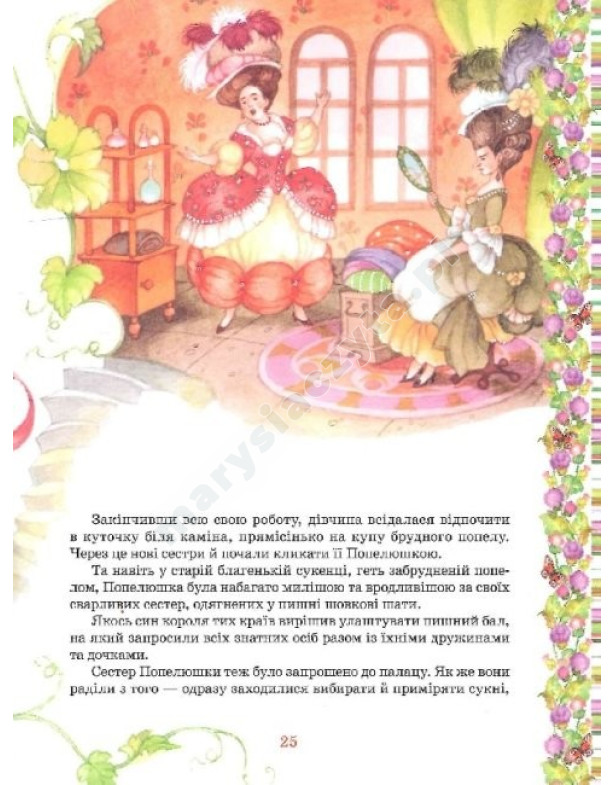 Улюблені казки. Казкова класика. Шарль Перро Улюблені казки. Казкова класика. Шарль Перро