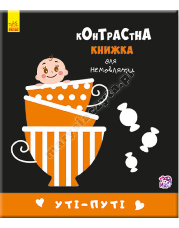 Уті-путі. Контрастна книжка для немовляти Уті-путі. Контрастна книжка для немовляти