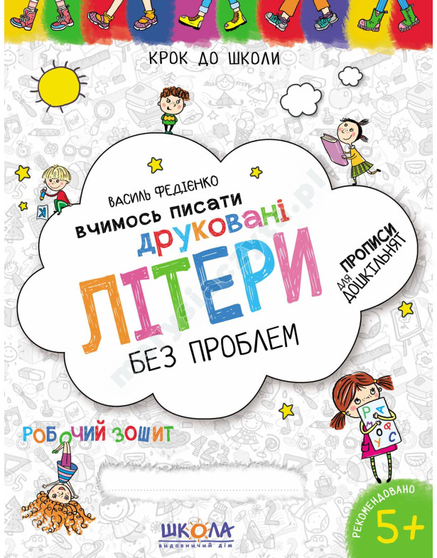 Вчимось писати друковані літери. Синя графічна сітка Вчимось писати друковані літери. Синя графічна сітка