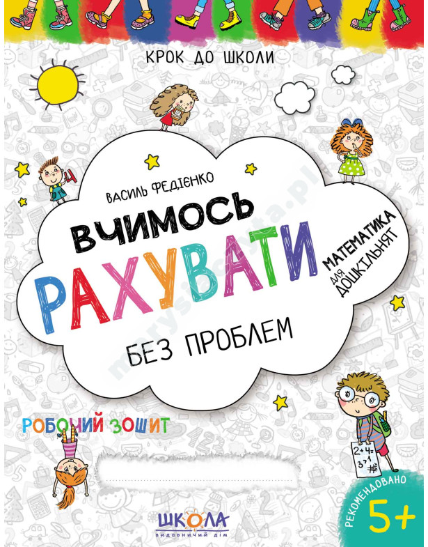 Вчимось рахувати без проблем. Синя графічна сітка Вчимось рахувати без проблем. Синя графічна сітка