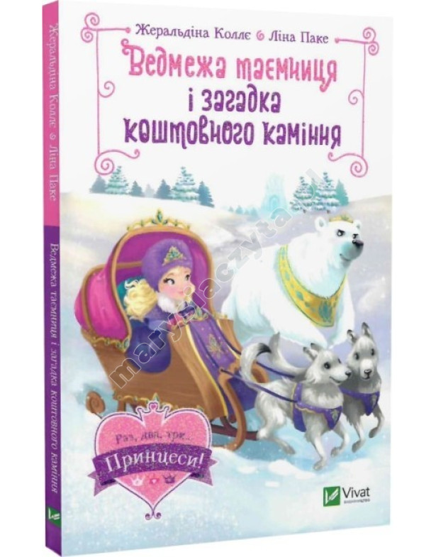 Ведмежа таємниця і загадка коштовного каміння Ведмежа таємниця і загадка коштовного каміння