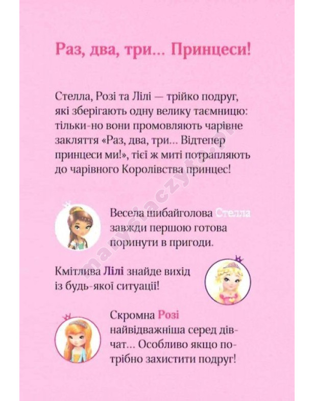Ведмежа таємниця і загадка коштовного каміння Ведмежа таємниця і загадка коштовного каміння