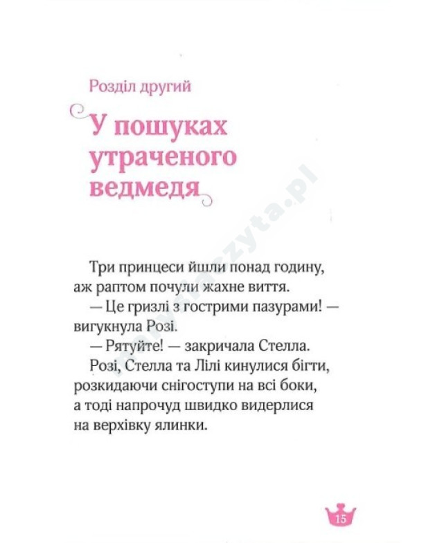 Ведмежа таємниця і загадка коштовного каміння Ведмежа таємниця і загадка коштовного каміння