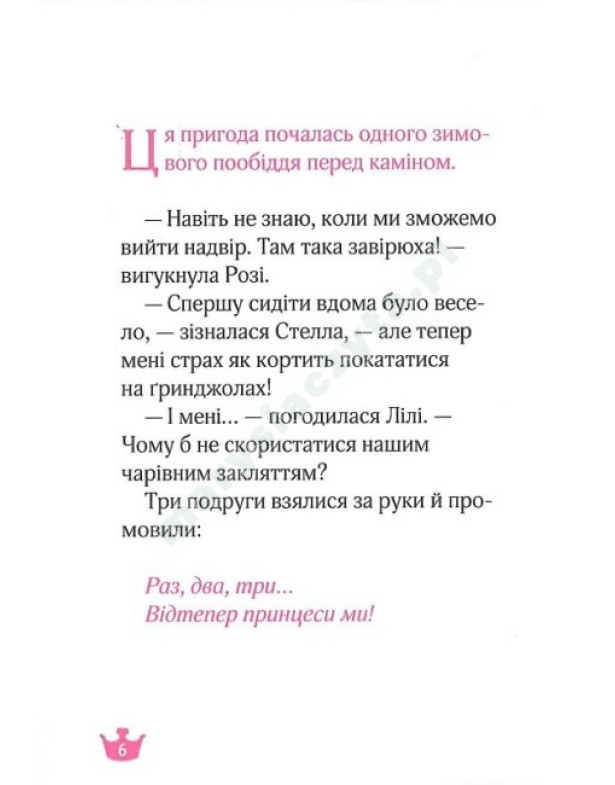 Ведмежа таємниця і загадка коштовного каміння Ведмежа таємниця і загадка коштовного каміння