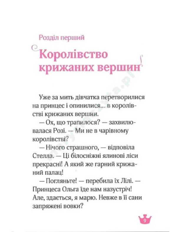 Ведмежа таємниця і загадка коштовного каміння Ведмежа таємниця і загадка коштовного каміння