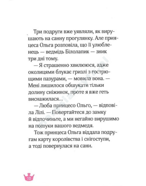 Ведмежа таємниця і загадка коштовного каміння Ведмежа таємниця і загадка коштовного каміння