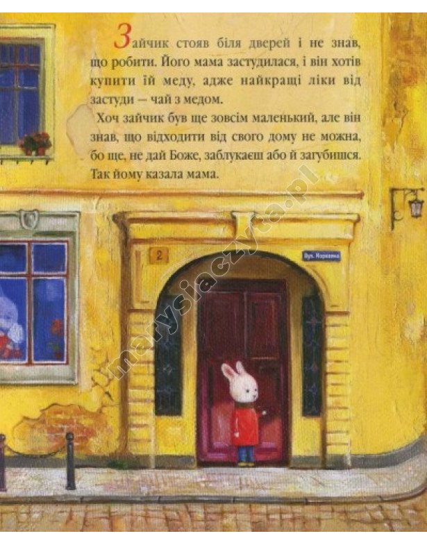 Велике місто, Маленький зайчик, або Мед для мами Велике місто, Маленький зайчик, або Мед для мами