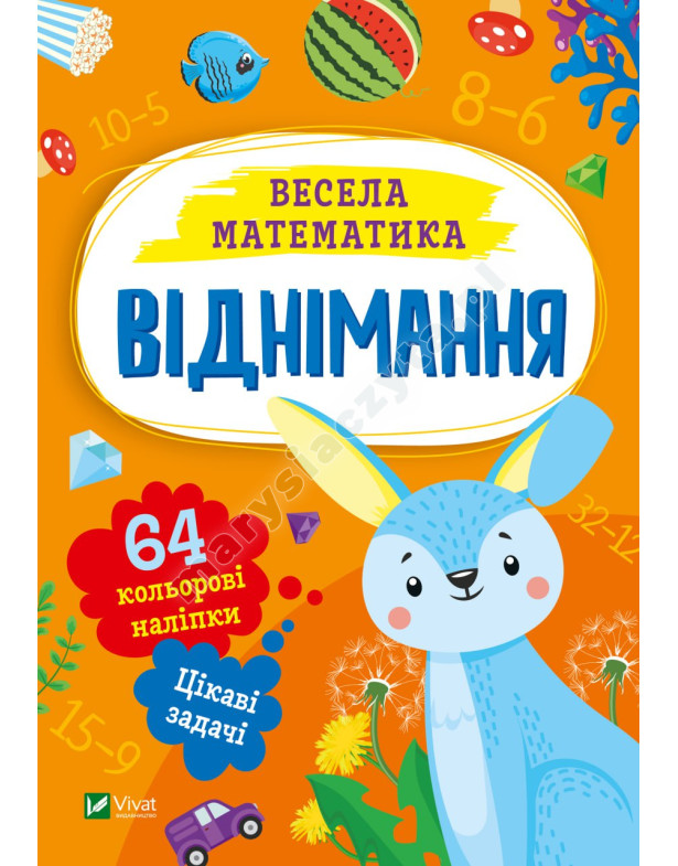 Віднімання Віднімання
