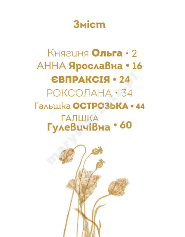 Вони змінили світ. Видатні жінки України Вони змінили світ. Видатні жінки України