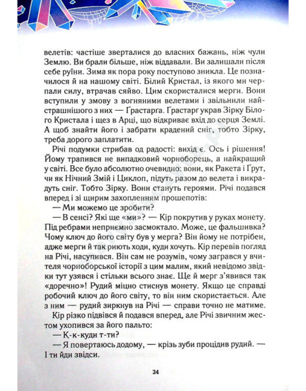 Викрадачі снігу Викрадачі снігу