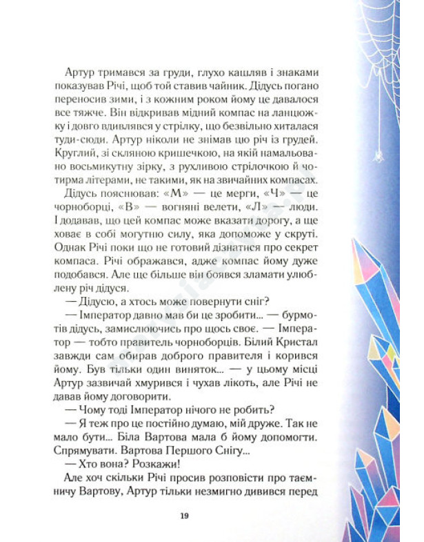 Викрадачі снігу Викрадачі снігу