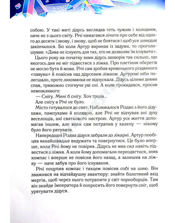 Викрадачі снігу Викрадачі снігу