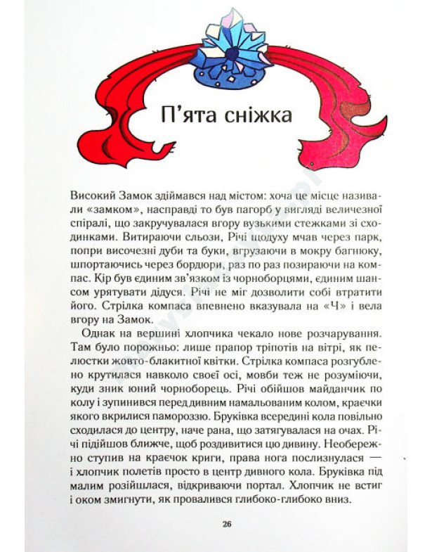 Викрадачі снігу Викрадачі снігу