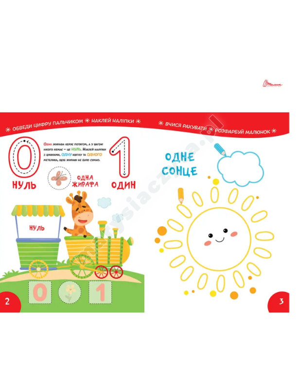 Вивчаємо цифри 3+ Вивчаємо цифри 3+