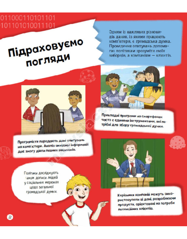 Я можу бути програмістом