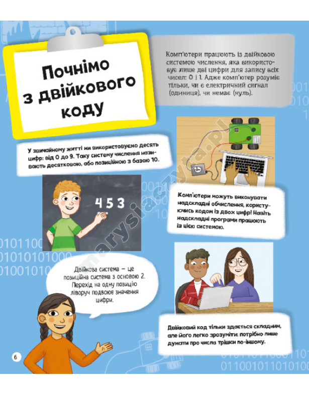 Я можу бути програмістом