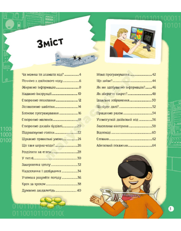 Я можу бути програмістом