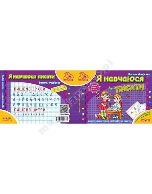 Я навчаюся писати Я навчаюся писати