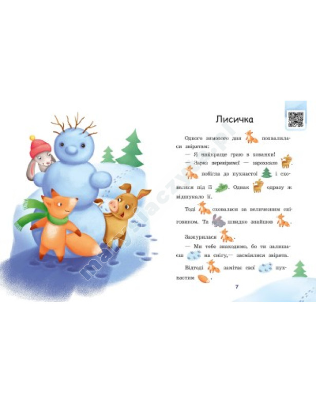 Ягоди для вовчика. Рівень 0. Читаємо з картинками Ягоди для вовчика. Рівень 0. Читаємо з картинками