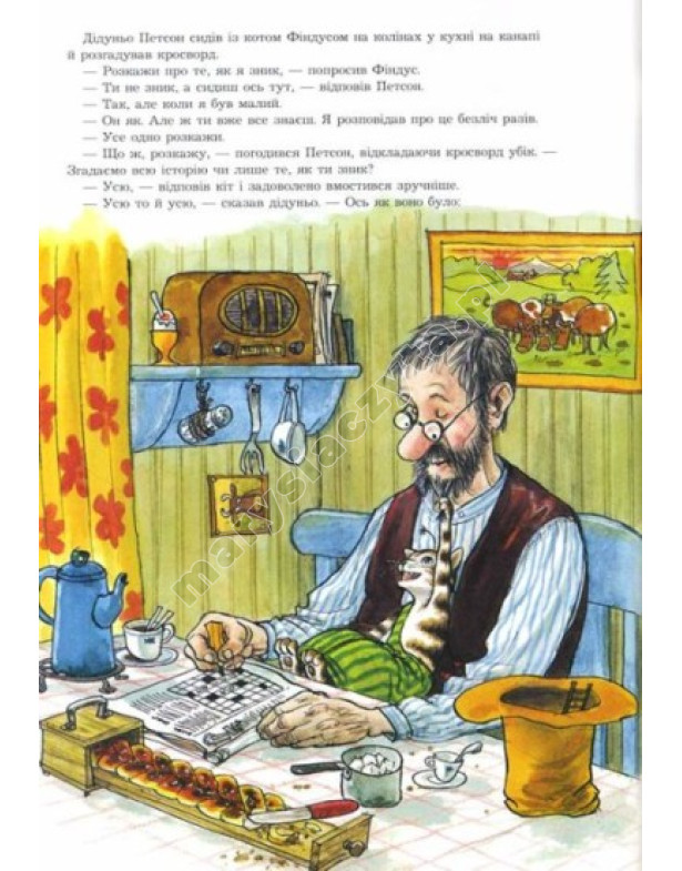 Як Фіндус загубився