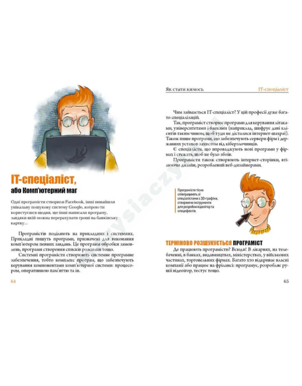 Як стати кимось