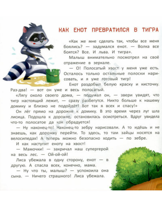 Як стати супергероєм Як стати супергероєм
