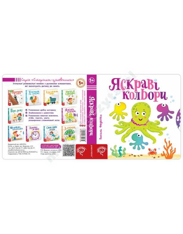 Яскраві кольори