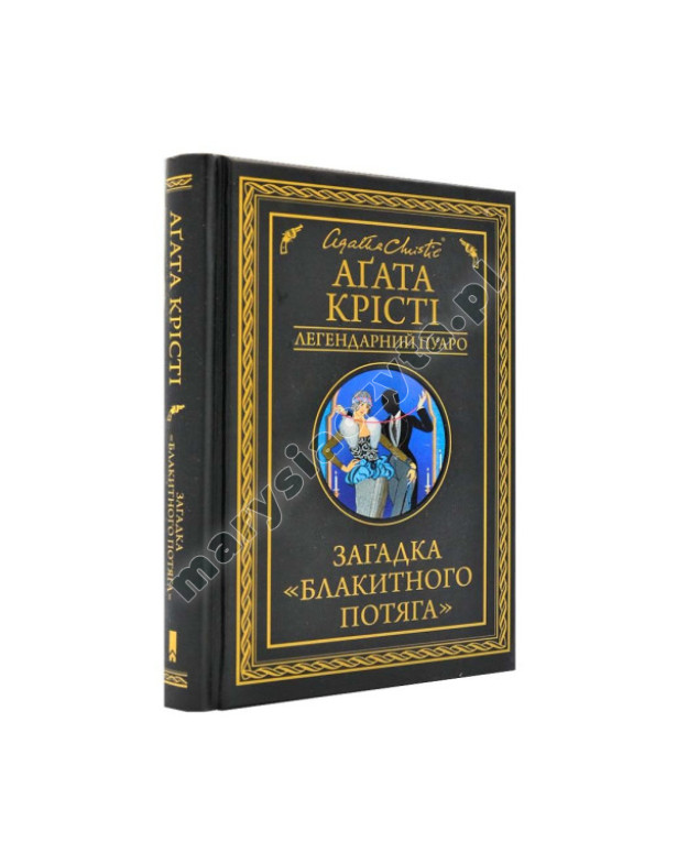 Загадка "Блакитного потяга" Загадка "Блакитного потяга"