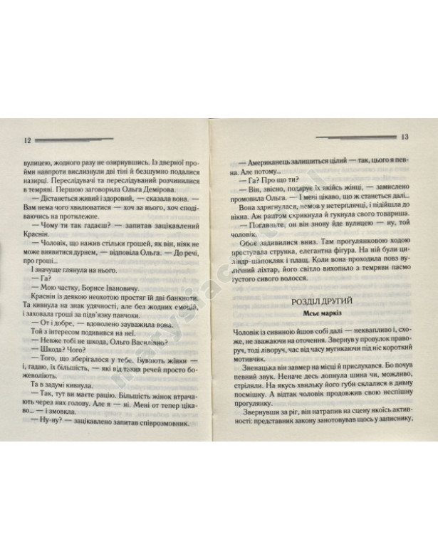 Загадка "Блакитного потяга"