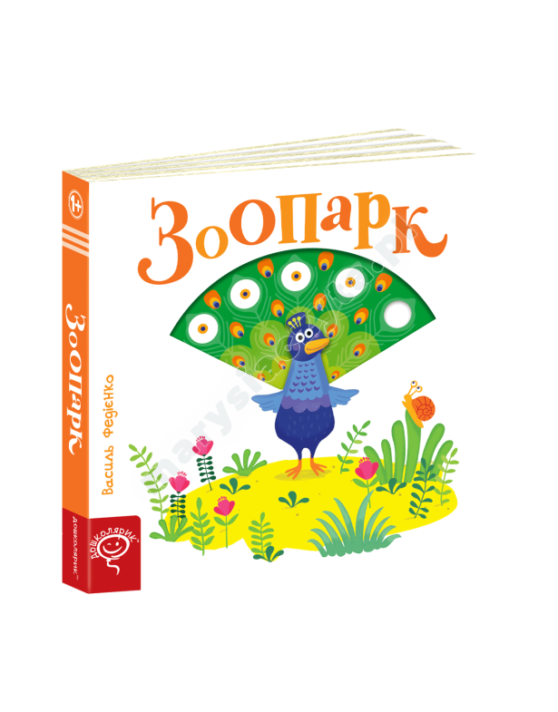 Зоопарк Зоопарк