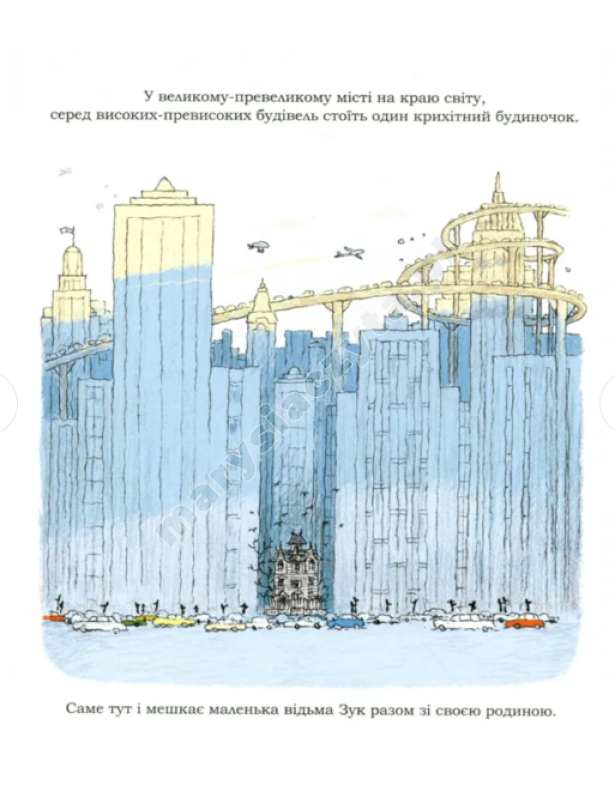Зук. Відьмочка, яка мріє бути принцесою. Книга 5 Зук. Відьмочка, яка мріє бути принцесою. Книга 5