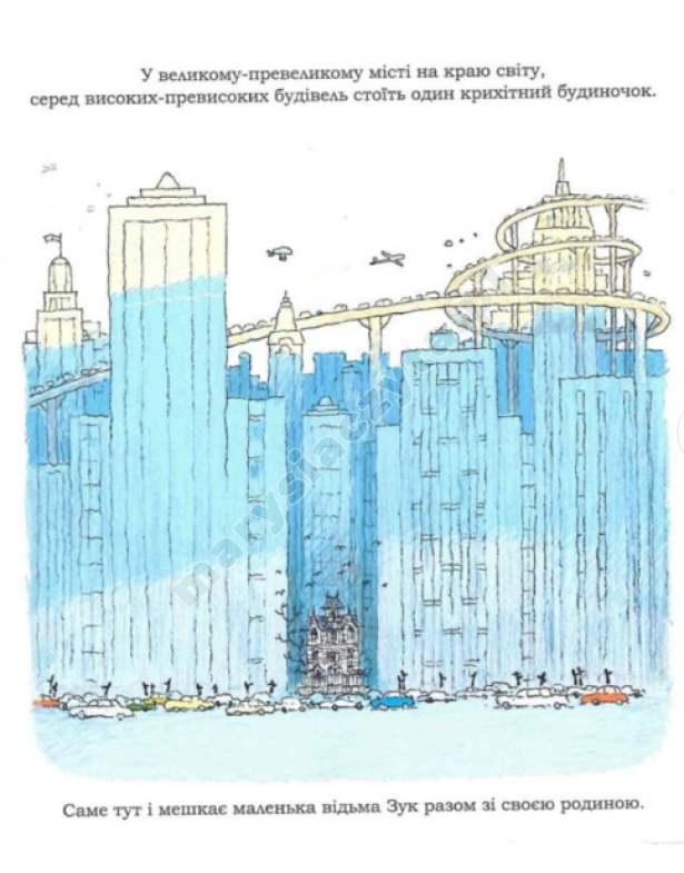 Зук. Чемна, як відьма. Книга 9 Зук. Чемна, як відьма. Книга 9