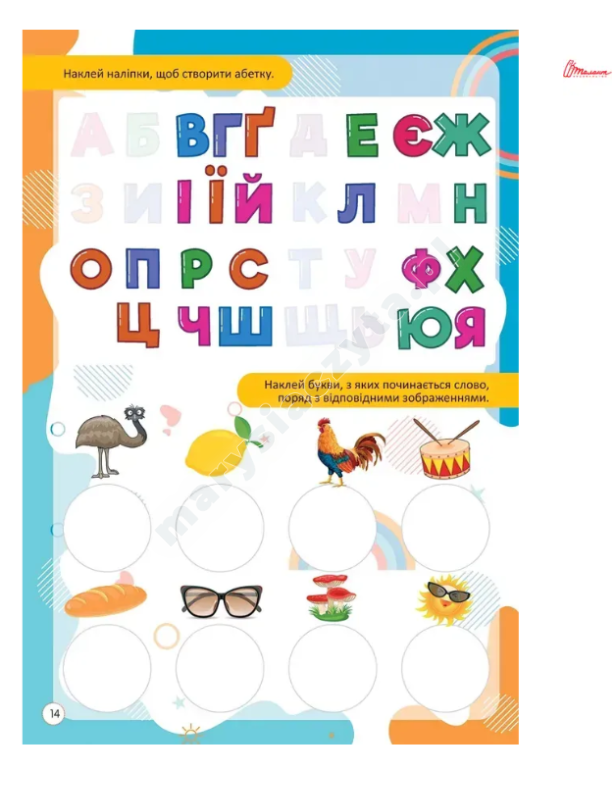 Абетка