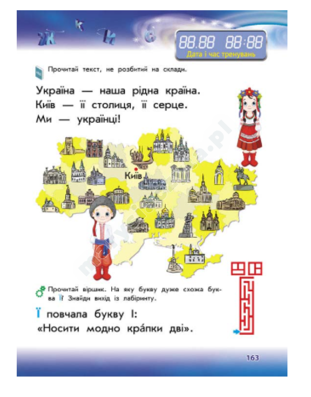 Академія дошкільних наук: підготовка до школи
