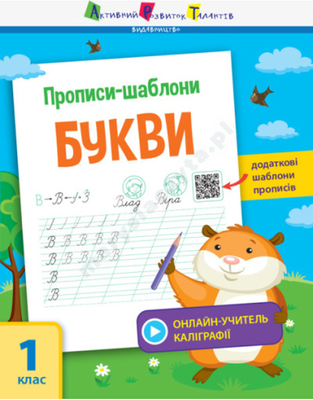 Прописи-шаблони. Букви Прописи-шаблони. Букви